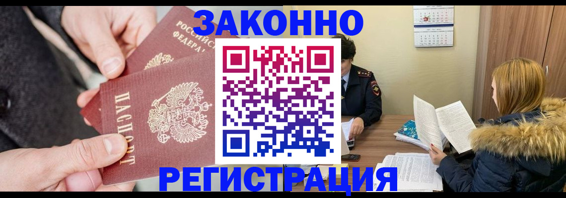 временная регистрация купить в Суворове